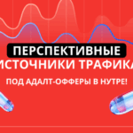 Платформы для продвижения контента 18+