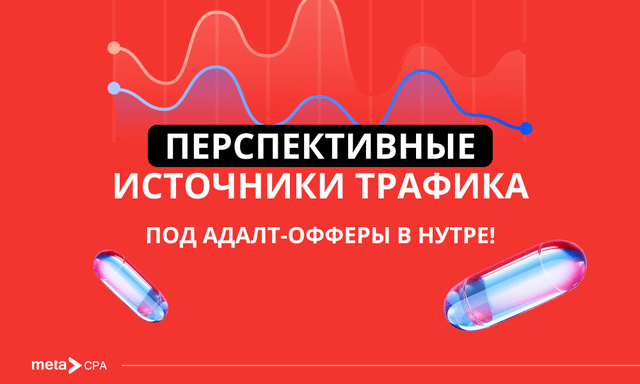 Платформы для продвижения контента 18+ Платформы для продвижения контента 18+