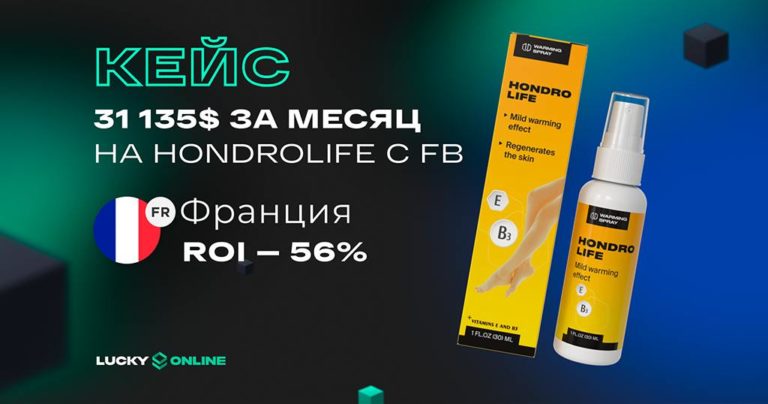 Кейс от Euphoria traffic team: $31 135 за 2 месяца на суставы с FB во Франции Кейс от Euphoria traffic team: $31 135 за 2 месяца на суставы с FB во Франции