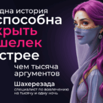 1000 конверсий — и одна история: как использовать сторителлинг в арбитраже