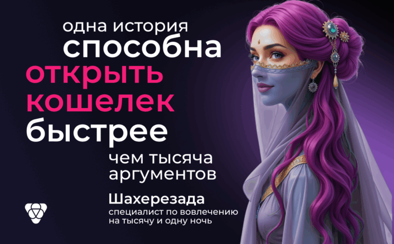 1000 конверсий — и одна история: как использовать сторителлинг в арбитраже