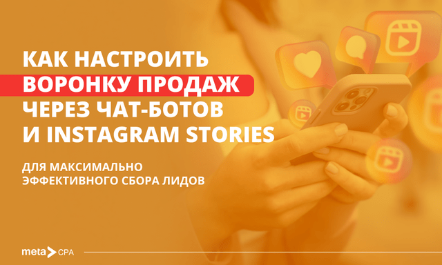 Эффективная интеграция ботов и Instagram для максимизации конверсий Эффективная интеграция ботов и Instagram для максимизации конверсий