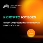 KРИПТО-ФОРУМ на берегу Черного моря