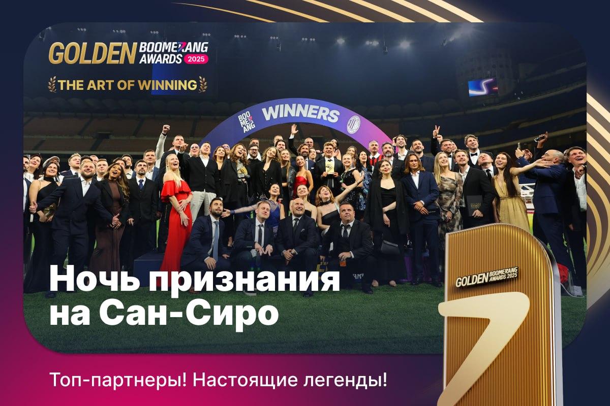 Golden Boomerang Awards 2025: Легенда ФК «Милан» Андреа Пирло возглавил церемонию на легендарном стадионе «Сан-Сиро»