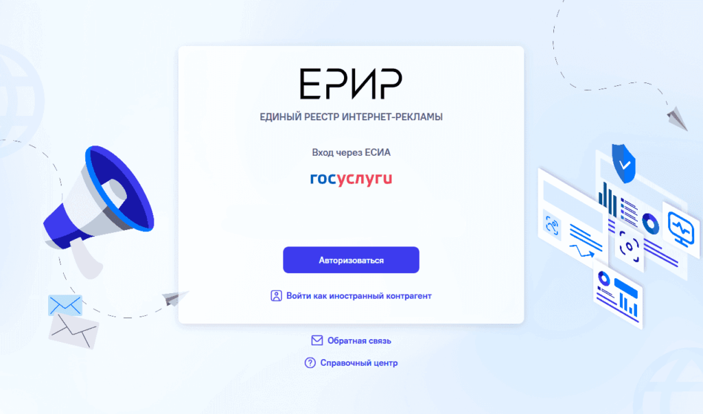 Инструкция по оплате 3% отчислений через ЕРИР: Как заплатить налог за интернет-рекламу и не получить штраф