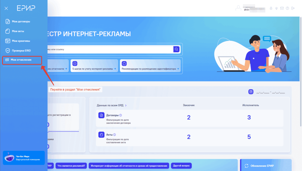 Инструкция по оплате 3% отчислений через ЕРИР: Как заплатить налог за интернет-рекламу и не получить штраф