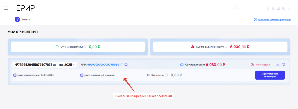 Инструкция по оплате 3% отчислений через ЕРИР: Как заплатить налог за интернет-рекламу и не получить штраф