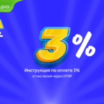 Инструкция по оплате 3% отчислений через ЕРИР: Как заплатить налог за интернет-рекламу и не получить штраф