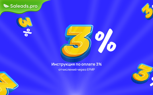 Инструкция по оплате 3% отчислений через ЕРИР: Как заплатить налог за интернет-рекламу и не получить штраф