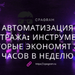 Автоматизация арбитража: инструменты, которые экономят 30+ часов в неделю