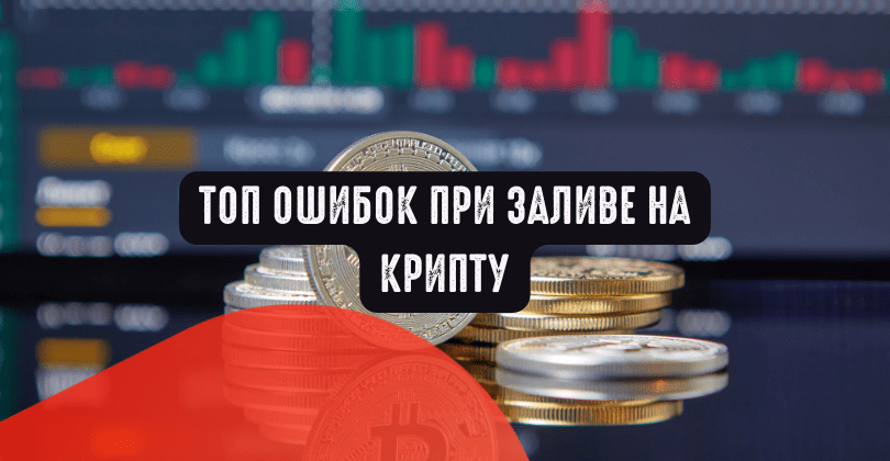 Арбитраж в «минус»: разбор ошибок, которые делают даже профи