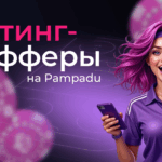 Беттинг на Pampadu: новая вертикаль — новые возможности