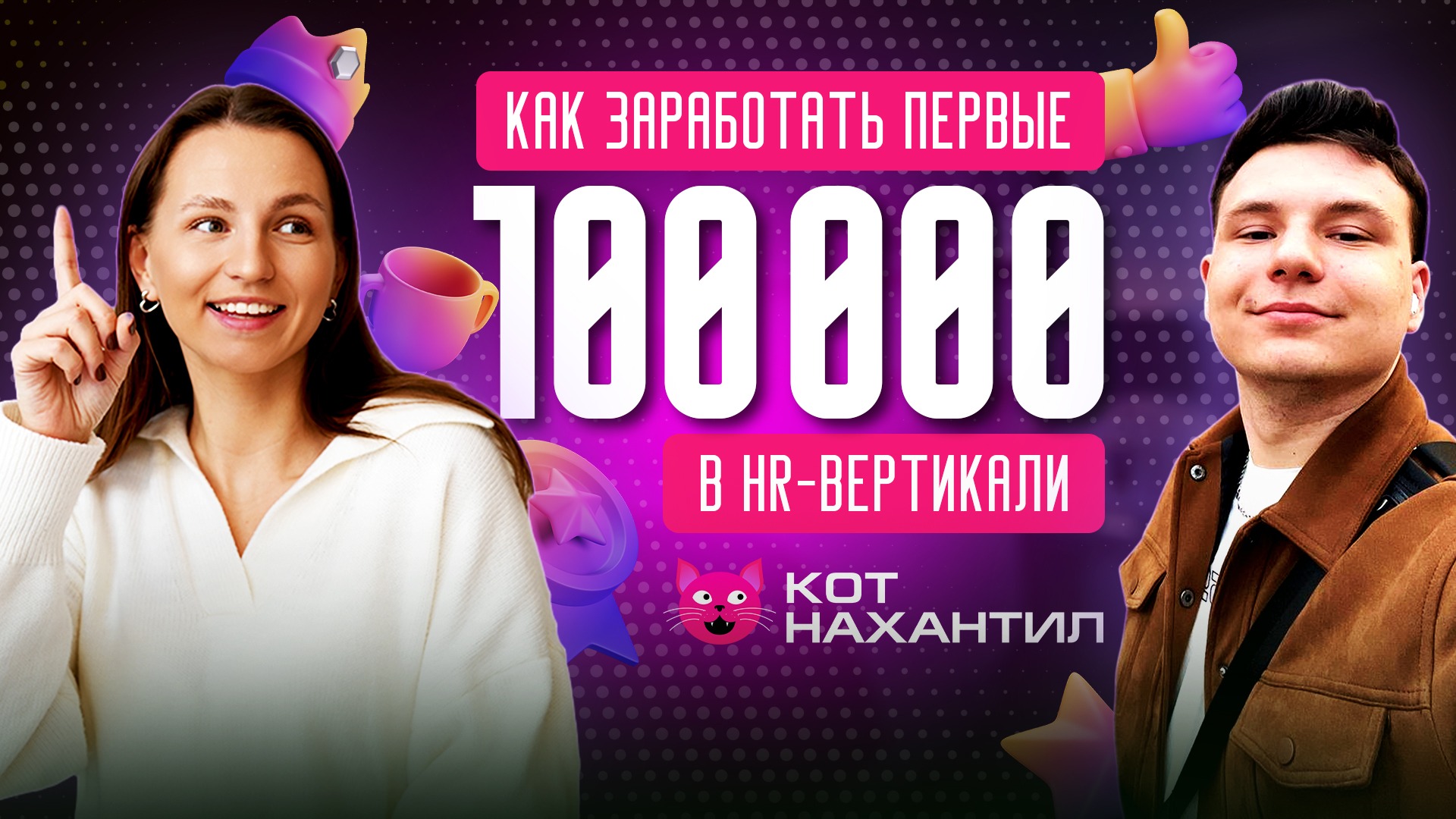 «Рискнул с последней 1 000 в кармане»: owner How, Team? об ошибках, успешных учениках и работе в HR