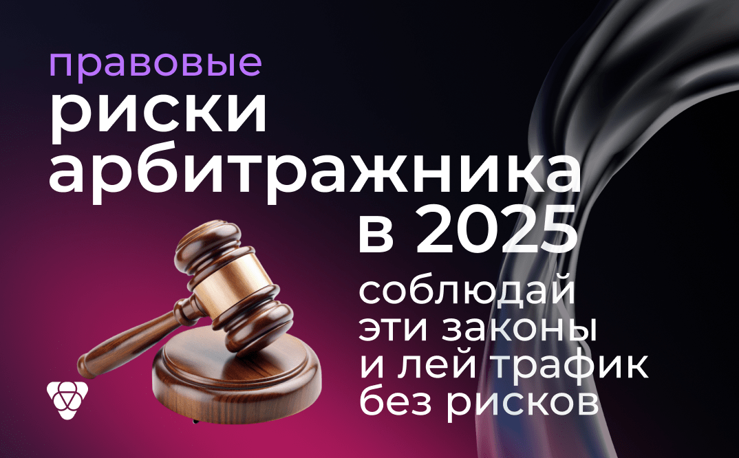 За что арбитражники могут попасть под статью в 2025 году