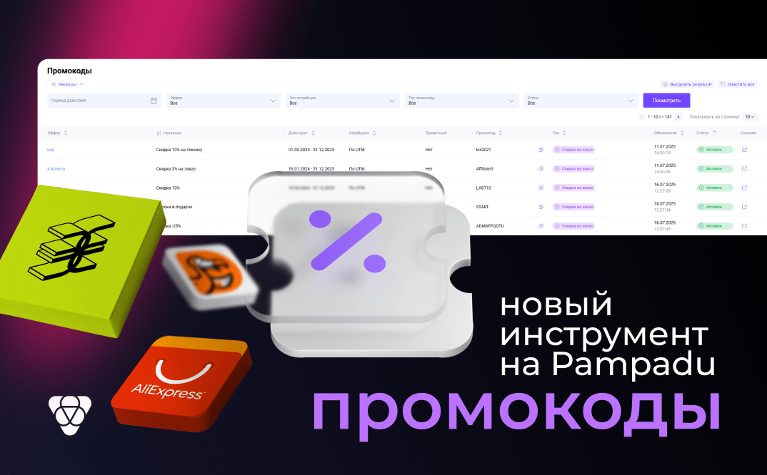 Пользоваться промокодами на Pampadu стало удобнее