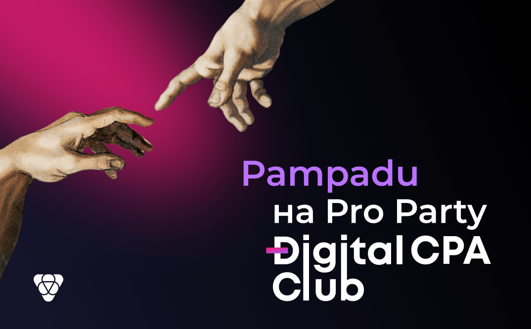 Pampadu на Pro Party от Digital CPA Club