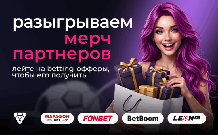 Участвуйте в розыгрыше мерча BetBoom, Leon, Fonbet и Марафон Бет на Pampadu