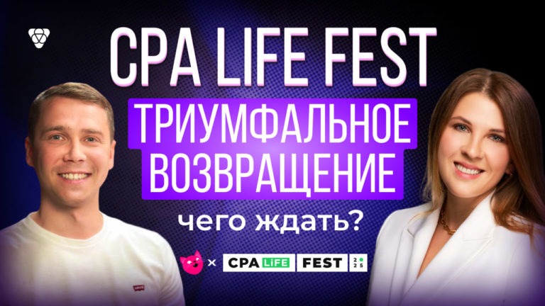 Head of CPA LiFE в новом выпуске подкаста Pampadu «Кот накликал» Head of CPA LiFE в новом выпуске подкаста Pampadu «Кот накликал»
