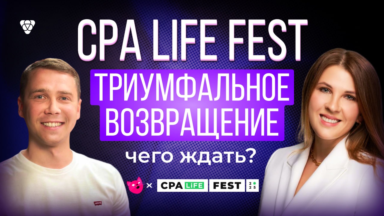 Head of CPA LiFE в новом выпуске подкаста Pampadu «Кот накликал»