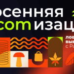 Осенняя E-COMизация в Pampadu! Лучшие предложения этой осени по e-com офферам