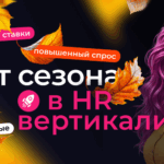 Розыгрыш к старту сезона в HR: лейте трафик на HR-офферы и получайте призы