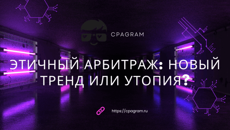 Этичный арбитраж: новый тренд или утопия?
