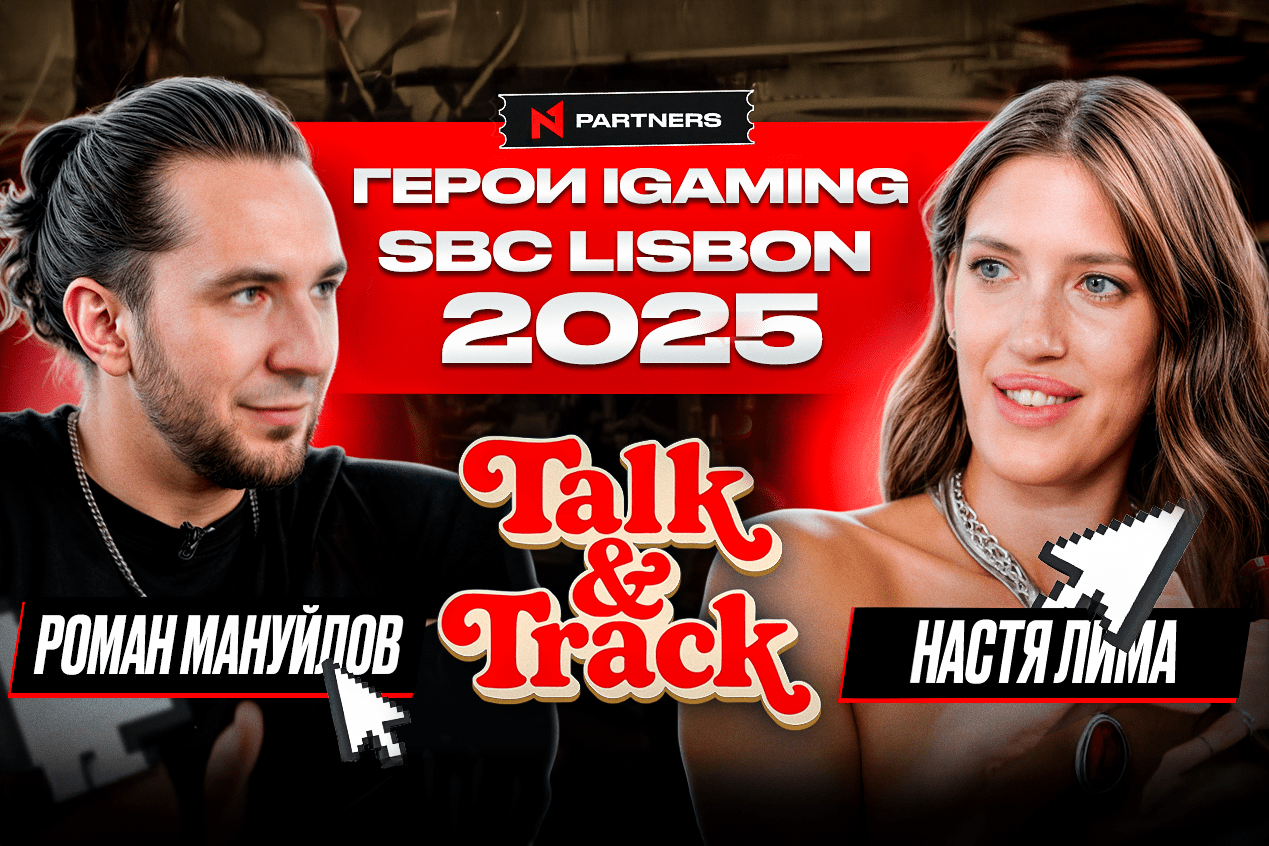 Герои iGaming: Роман Мануйлов на SBC Summit Lisbon 2025