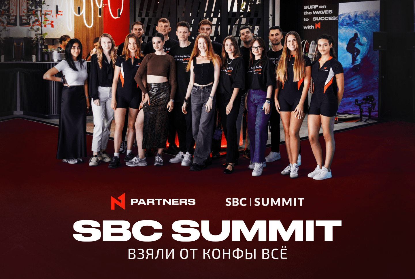 На волне успеха с N1 Partners на SBC Summit 2025: новая награда, серф-трип и встречи с партнёрами