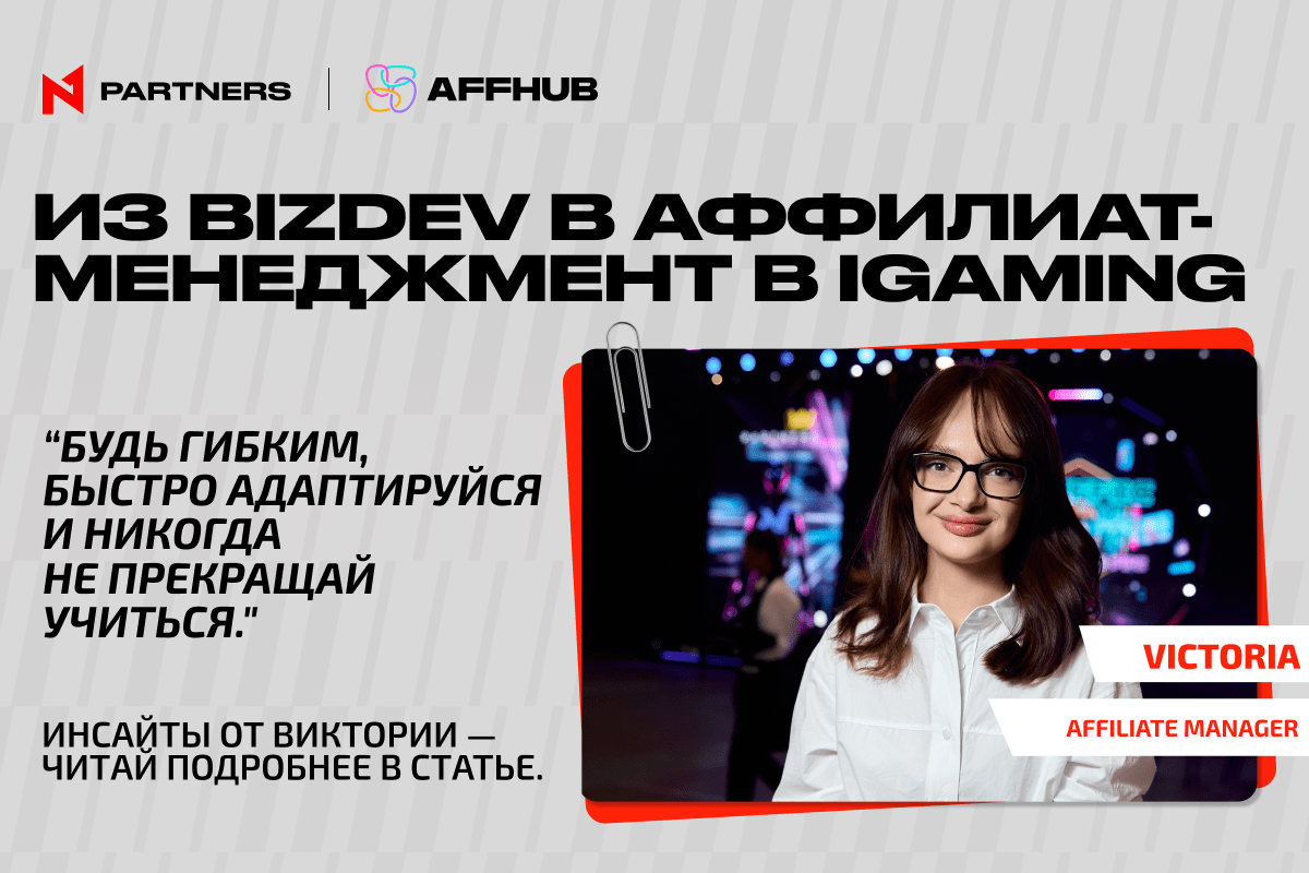N1 Partners на AffHub в Варшаве: энергия, инсайты и открытый диалог