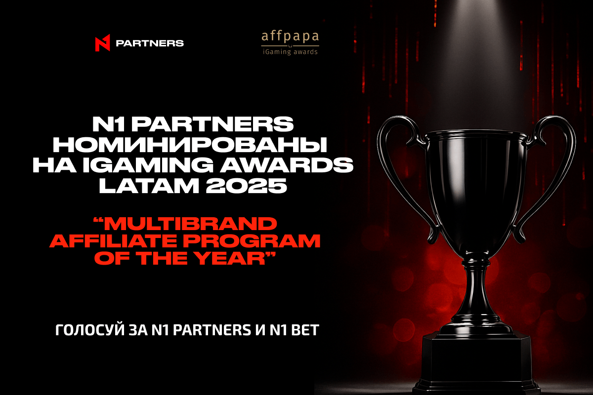 Латинская Америка выбирает N1 Partners: номинации на iGaming Awards LATAM 2025!