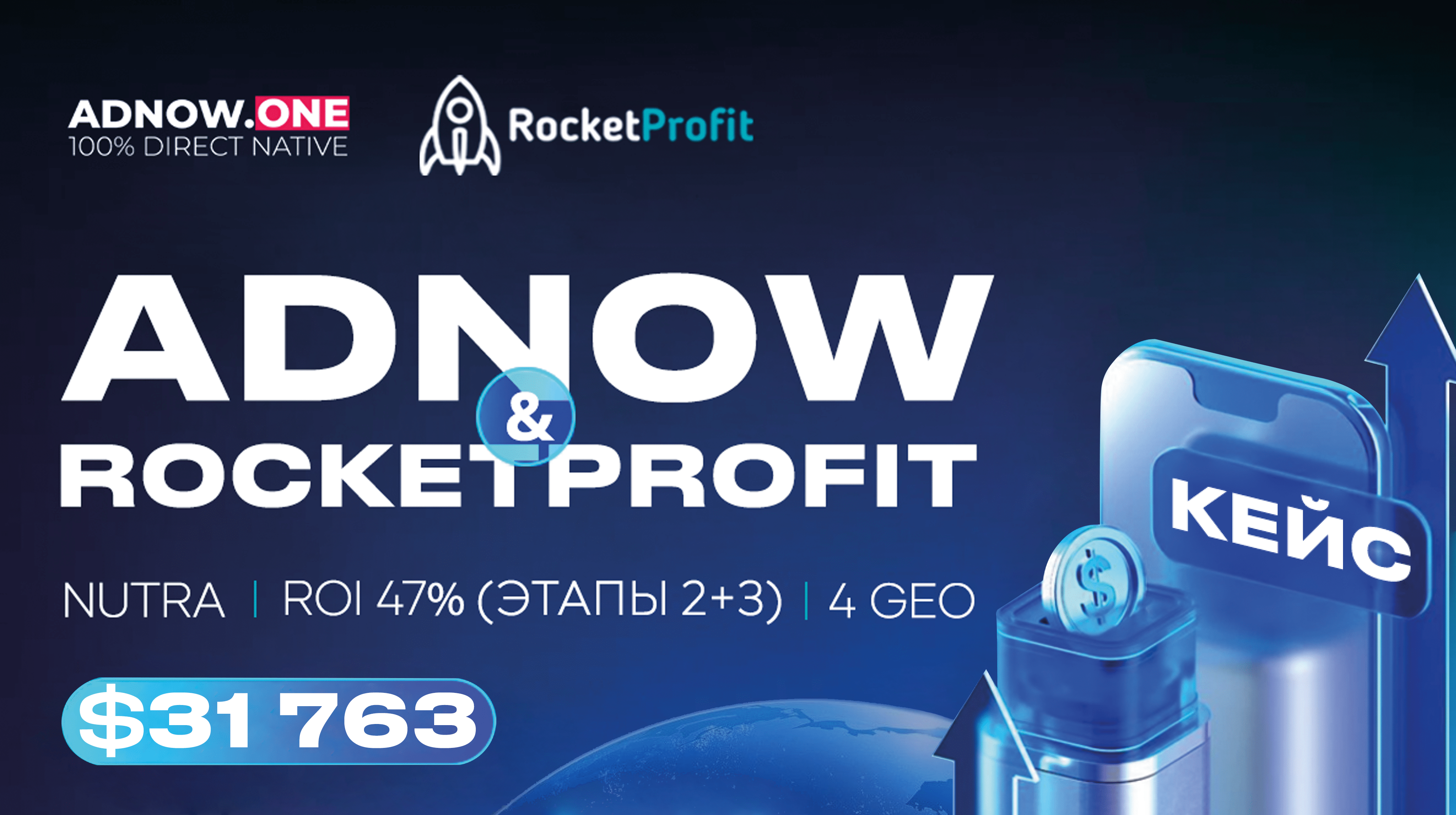 Дешевые холды Adnow.one x Стабильный апрув RocketProfit = $31 763 чистыми. Первый кейс серии внутреннего медиабаинга Adnow