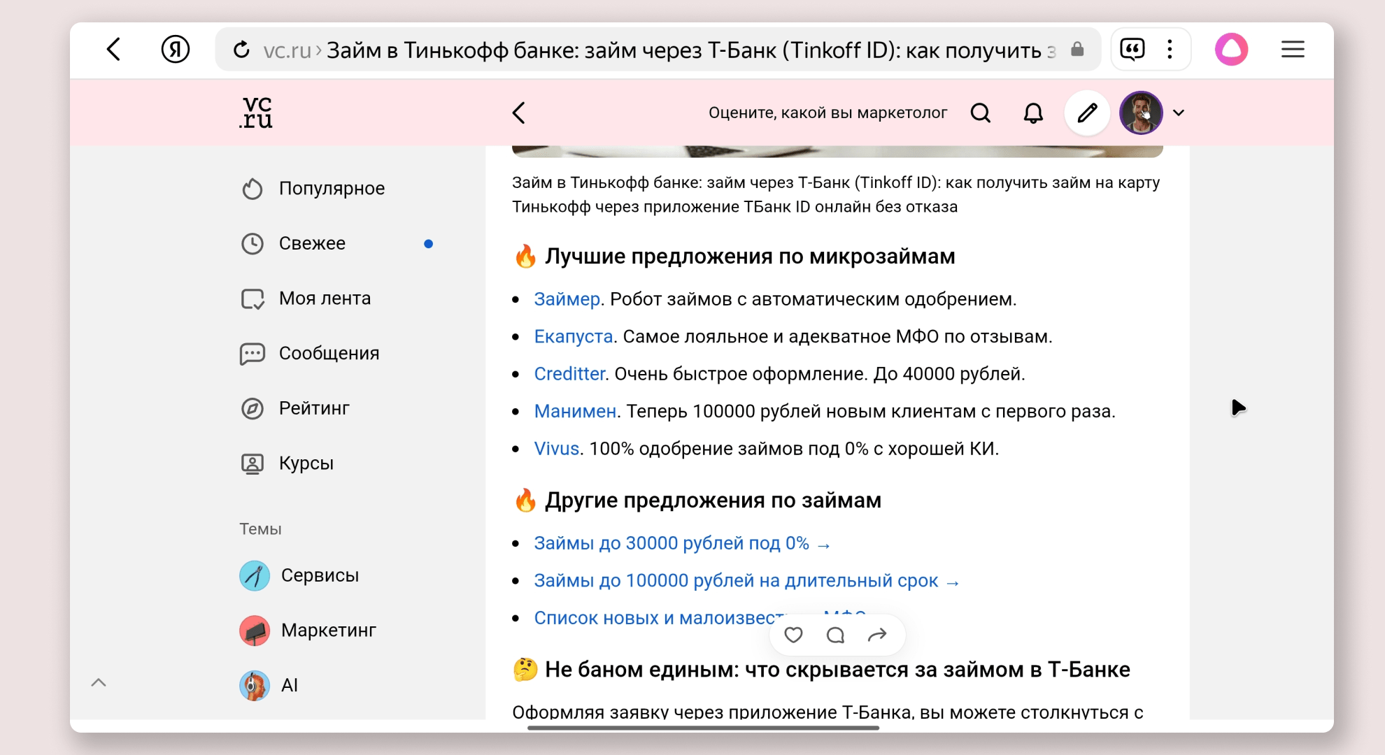 Как зарабатывать на блогах с ИИ‑статьями в 2026 году: условно бесплатный трафик в арбитраже