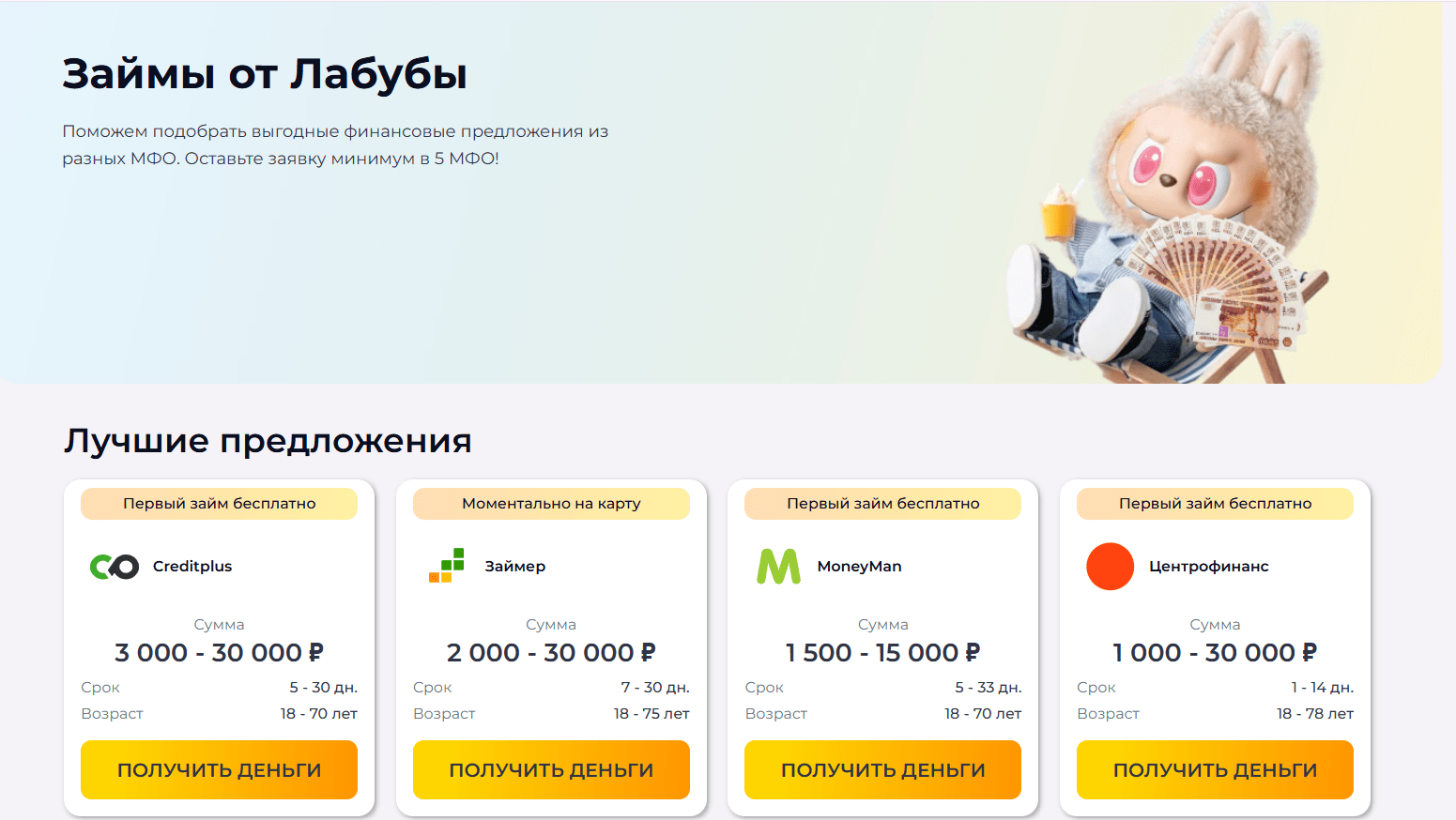 Новые офферы в 2026 году – заработай первым
