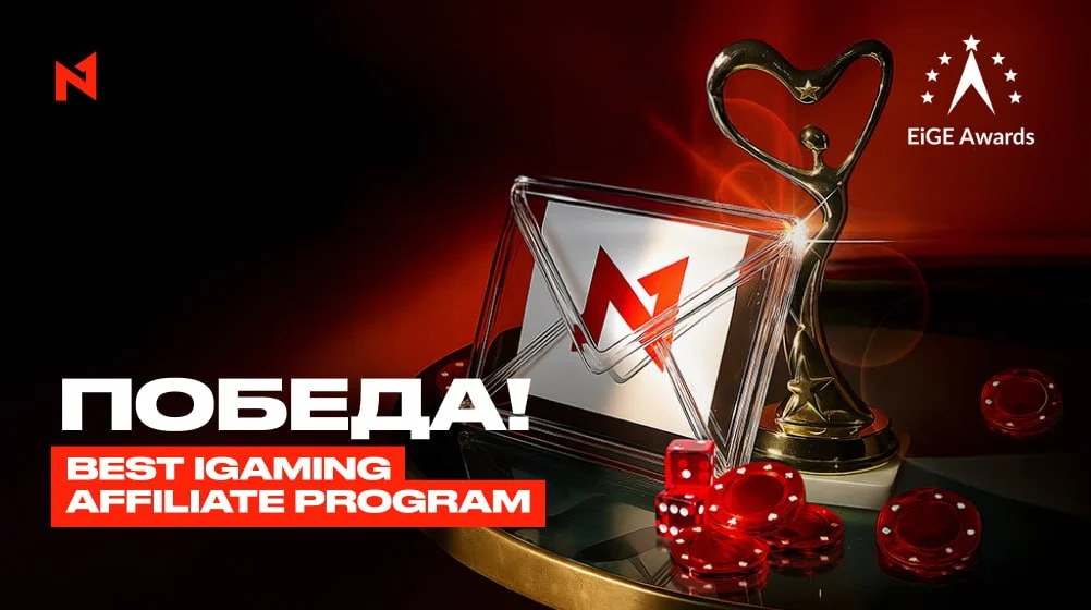 Победа N1 Partners на EiGE Awards 2025: Best iGaming Affiliate Programme