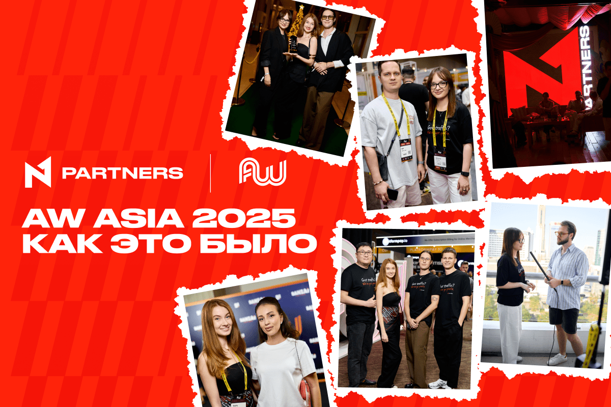 N1 Partners на Affiliate World Asia 2025: новая награда и ключевые коллаборации