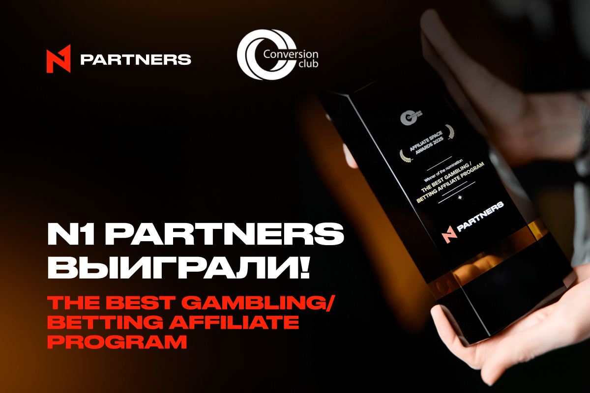 N1 Partners — лучшая партнерская программа в гемблинге и беттинге на Affiliate Space Awards 2025