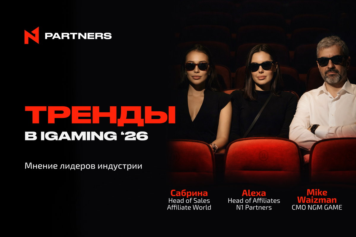 Тренды в iGaming '26: мнение лидеров индустрии