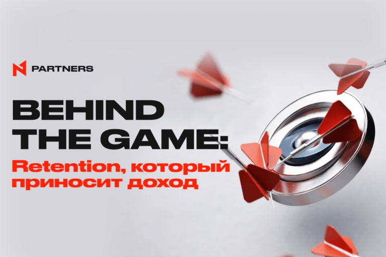Behind the Game: Retention, который приносит доход