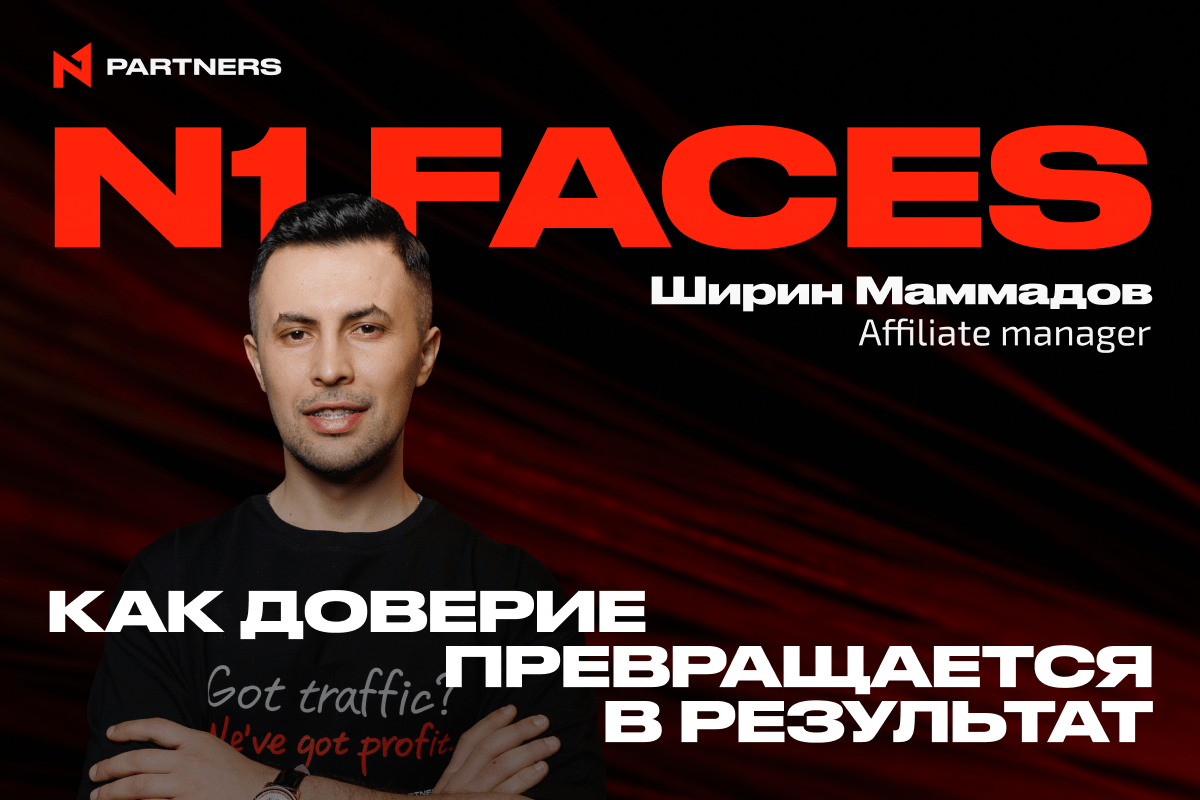 N1 Faces: Ширин Маммадов — Как доверие превращается в результат