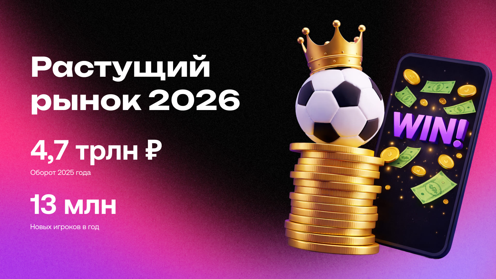 Даже новички зарабатывают от 150К в месяц в Беттинге