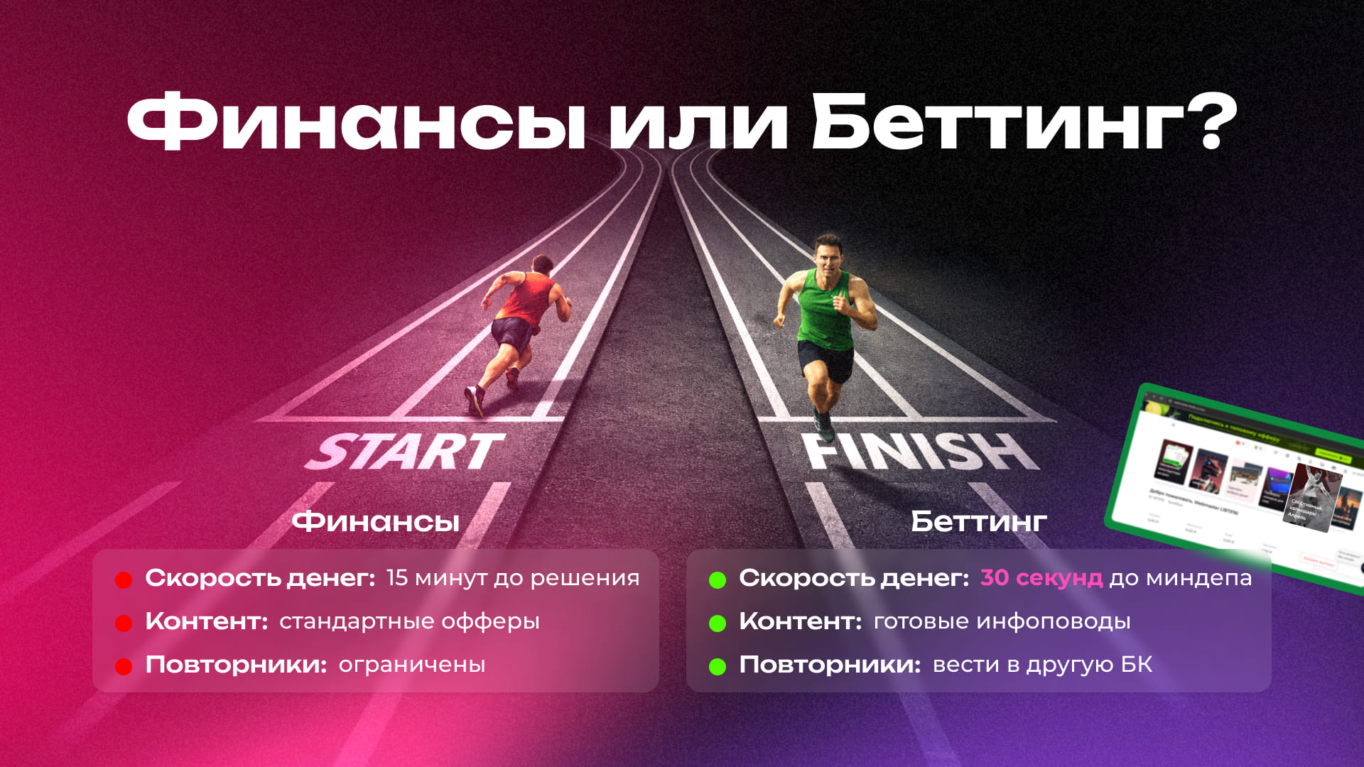 Даже новички зарабатывают от 150К в месяц в Беттинге