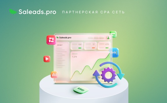 CPA без головной боли: как Saleads.pro автоматизирует всё, что нужно вебмастеру и блогеру