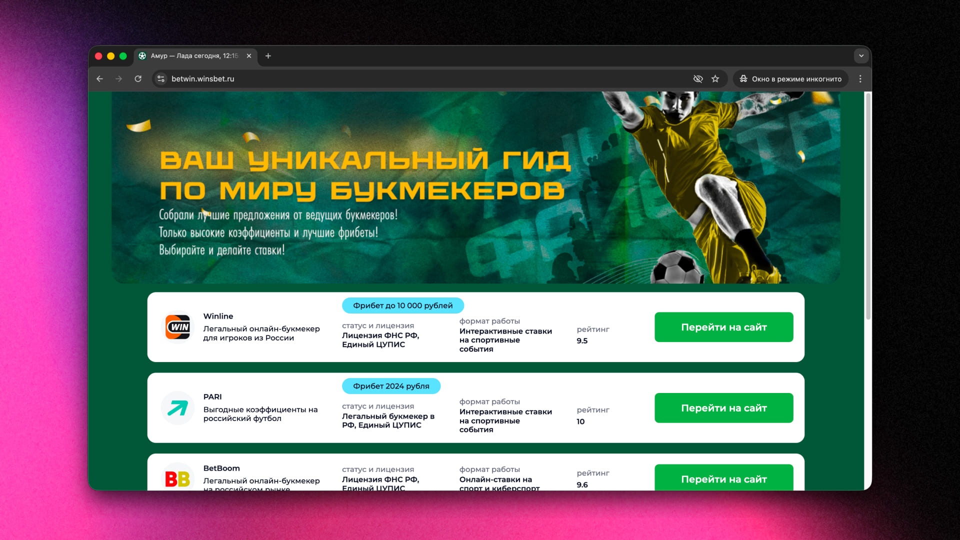 Даже новички зарабатывают от 150К в месяц в Беттинге