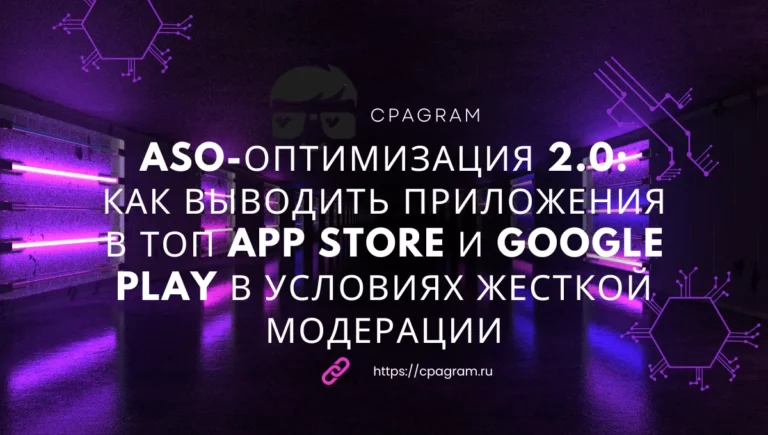 ASO-оптимизация 2.0: как выводить приложения в топ App Store и Google Play в условиях жесткой модерации