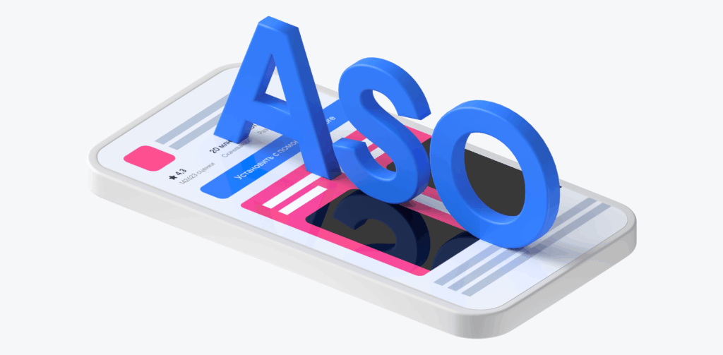 ASO-оптимизация 2.0: как выводить приложения в топ App Store и Google Play в условиях жесткой модерации