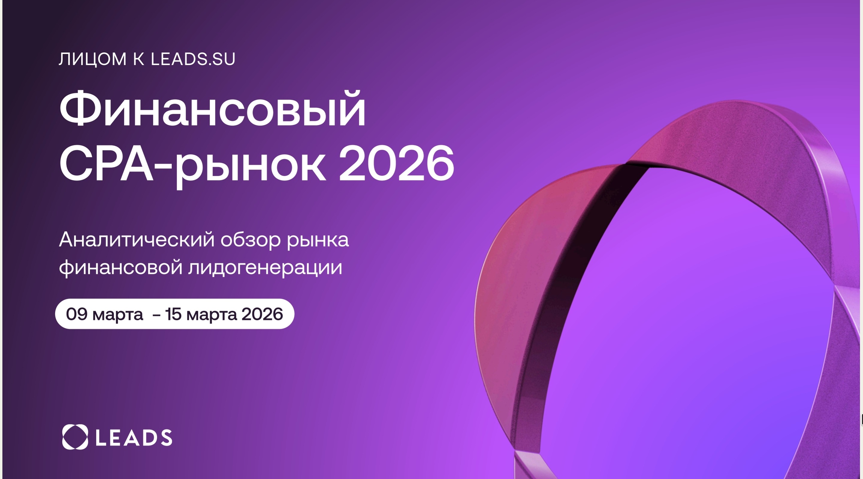 ТОП офферов LEADS.SU + инструкция