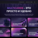 Multicards: обзор сервиса для создания виртуальных карт