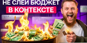 Антикейс на 300к и смертельные ошибки в Яндекс Директ – опыт вебмастера из Leads.su
