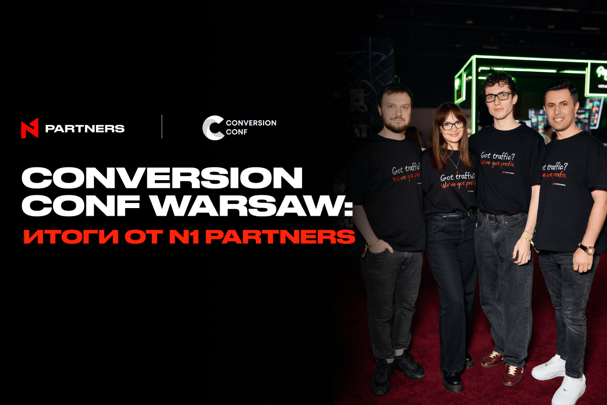 Conversion Conf Warsaw: инсайты и экспертиза от N1 Partners