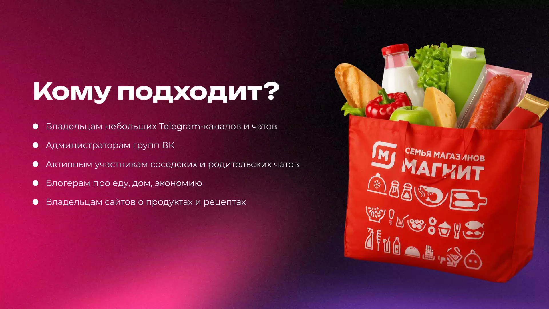 Обзор партнерки Магнит: сколько можно заработать на партнерке доставки продуктов